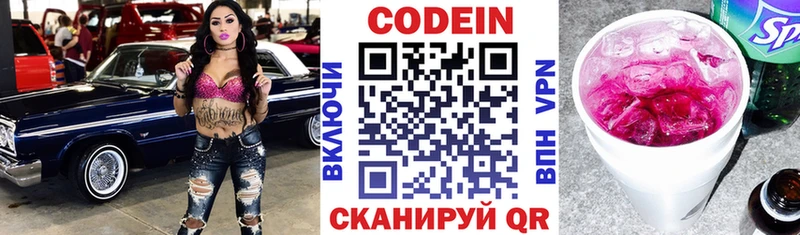 Купить  Малоярославец  Codein напиток Lean (лин) 